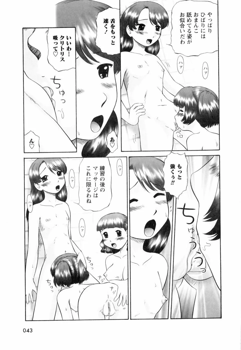 汗萌え! Page.45