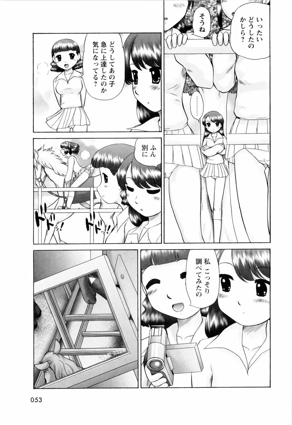 汗萌え! Page.55