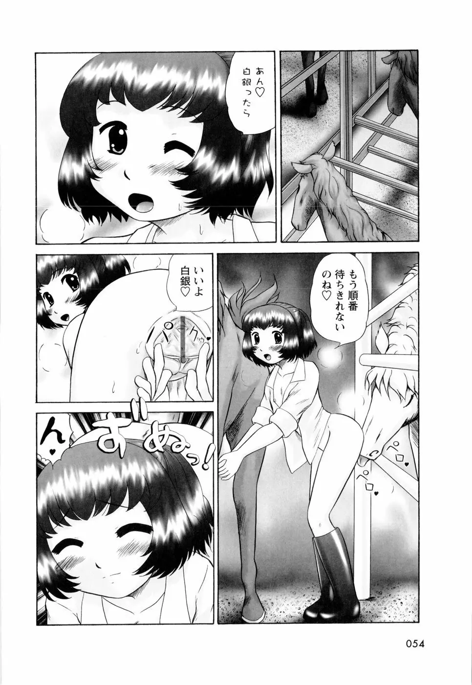 汗萌え! Page.56