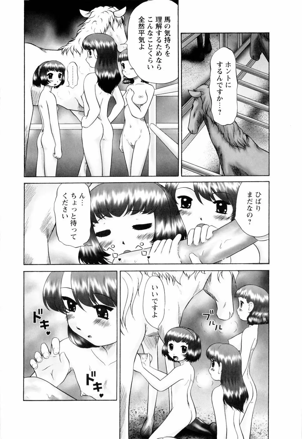 汗萌え! Page.58
