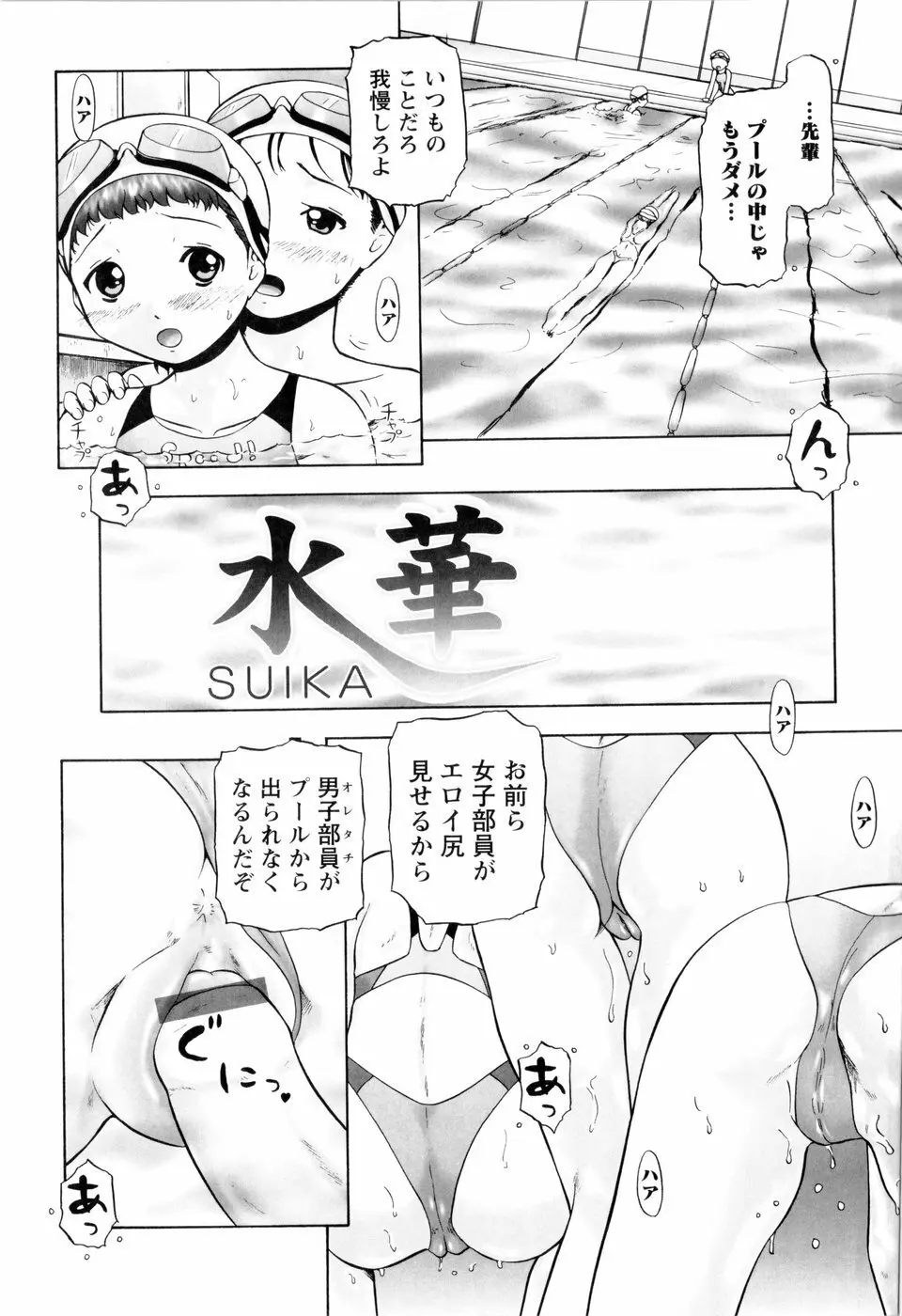 汗萌え! Page.63