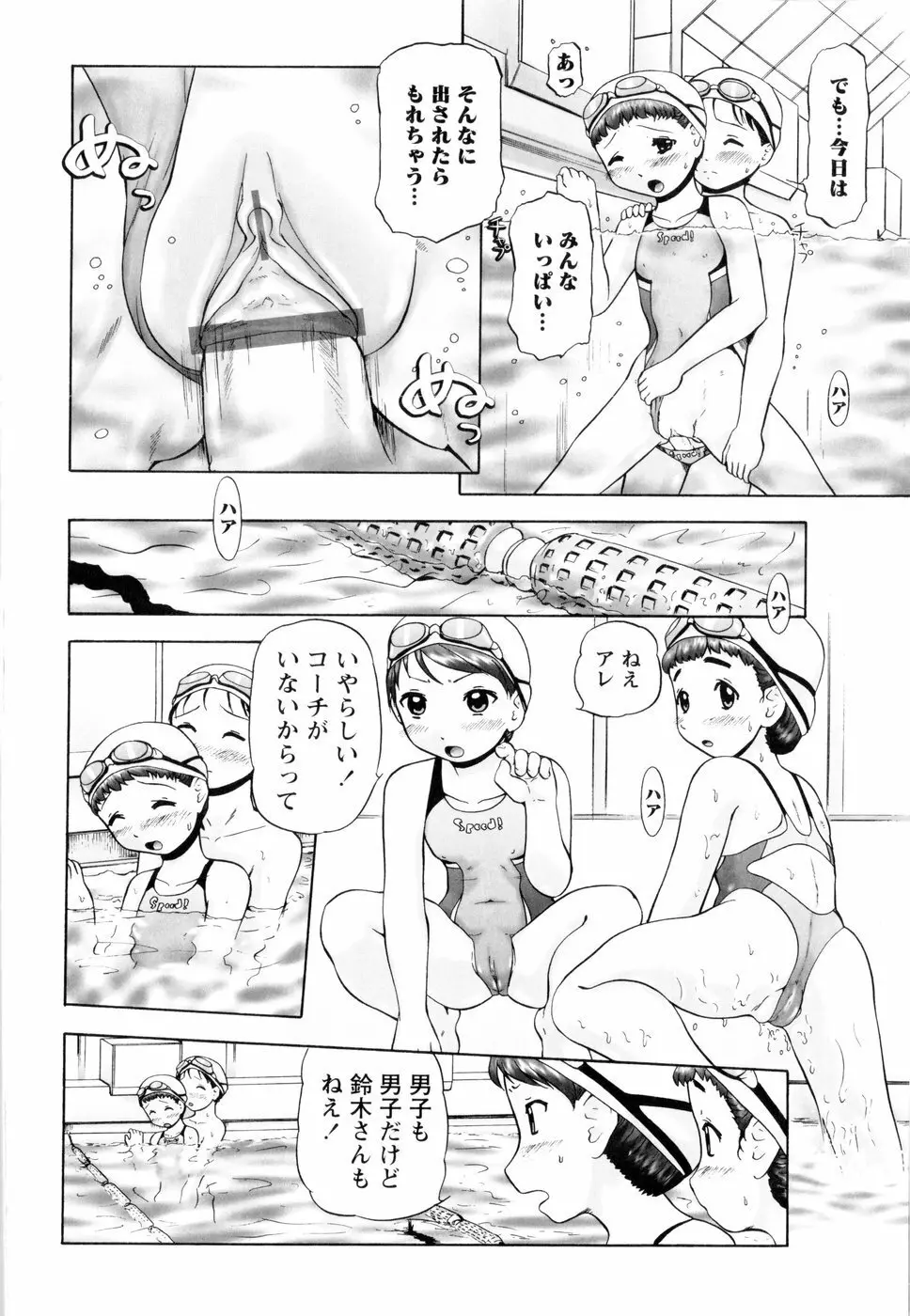 汗萌え! Page.64