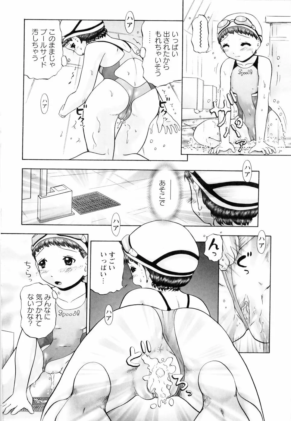 汗萌え! Page.66