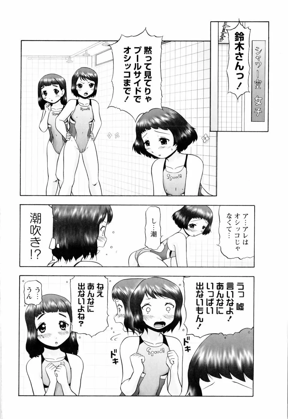 汗萌え! Page.68