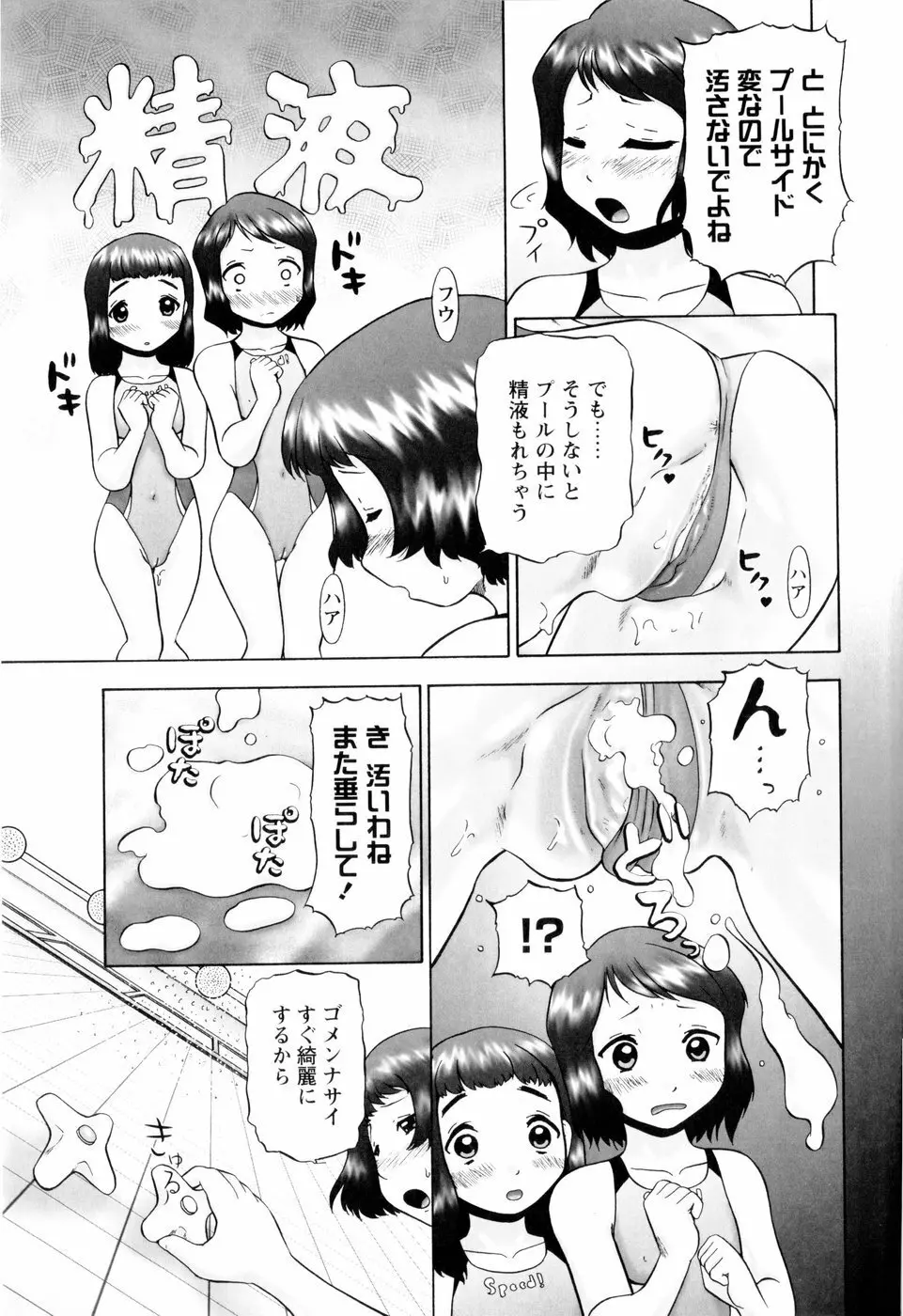 汗萌え! Page.69