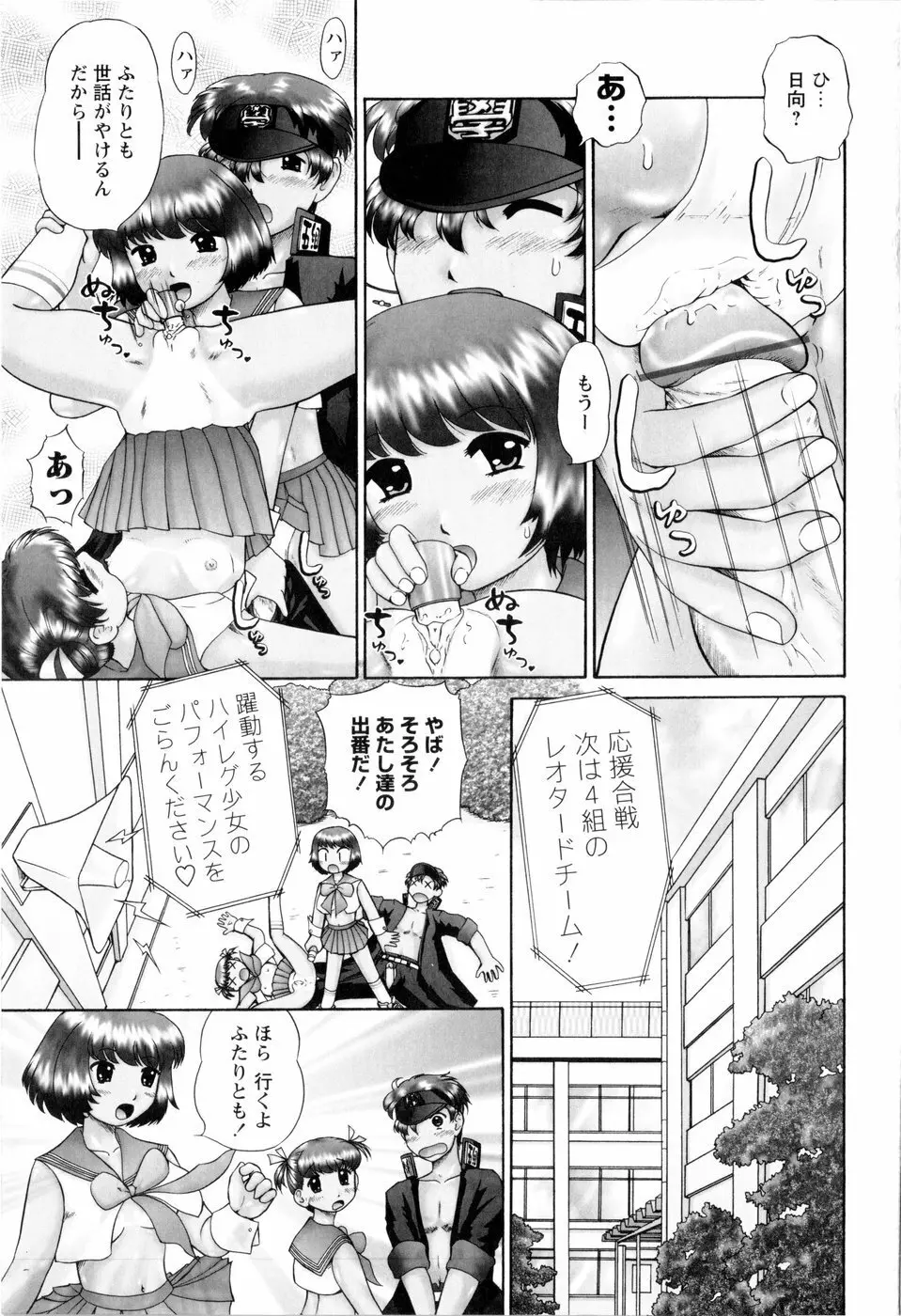 汗萌え! Page.7