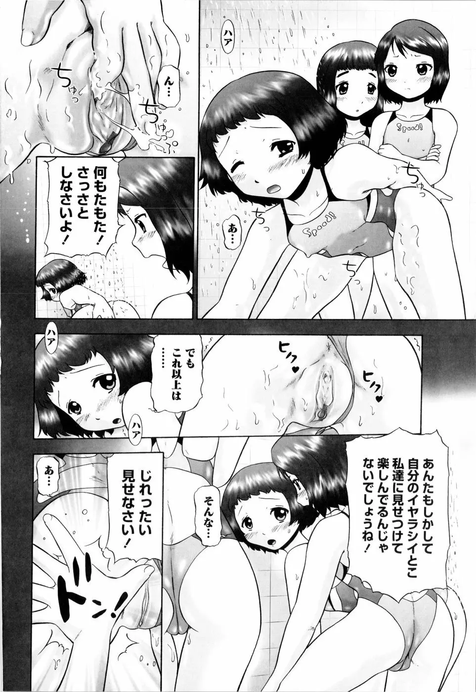 汗萌え! Page.70