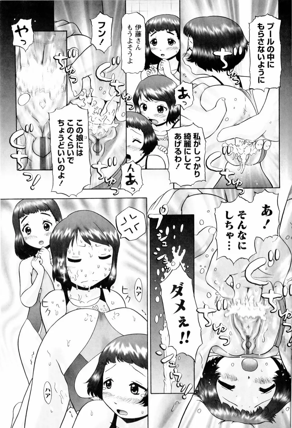 汗萌え! Page.71