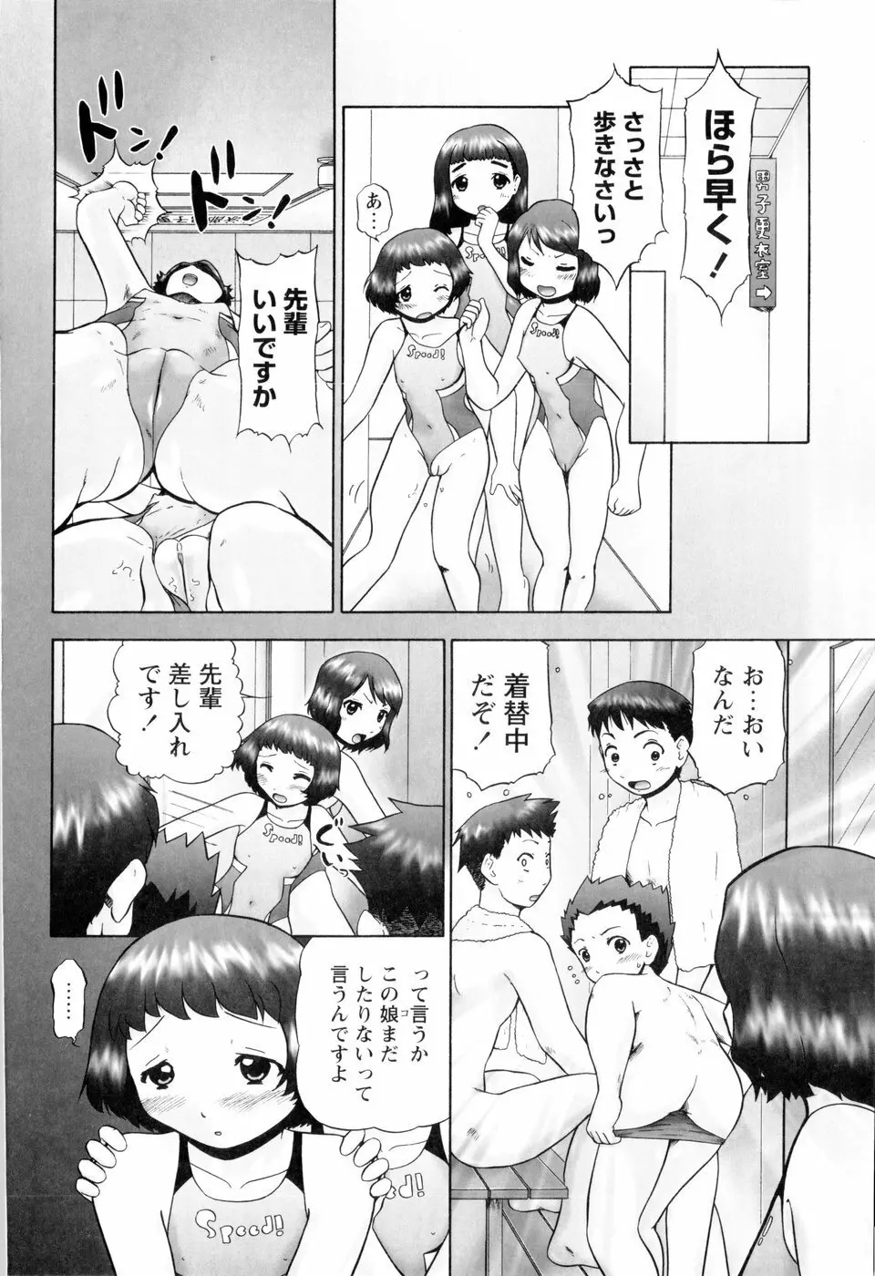 汗萌え! Page.72