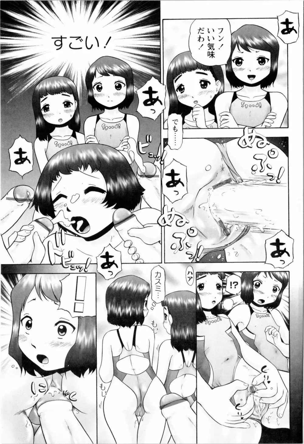 汗萌え! Page.75