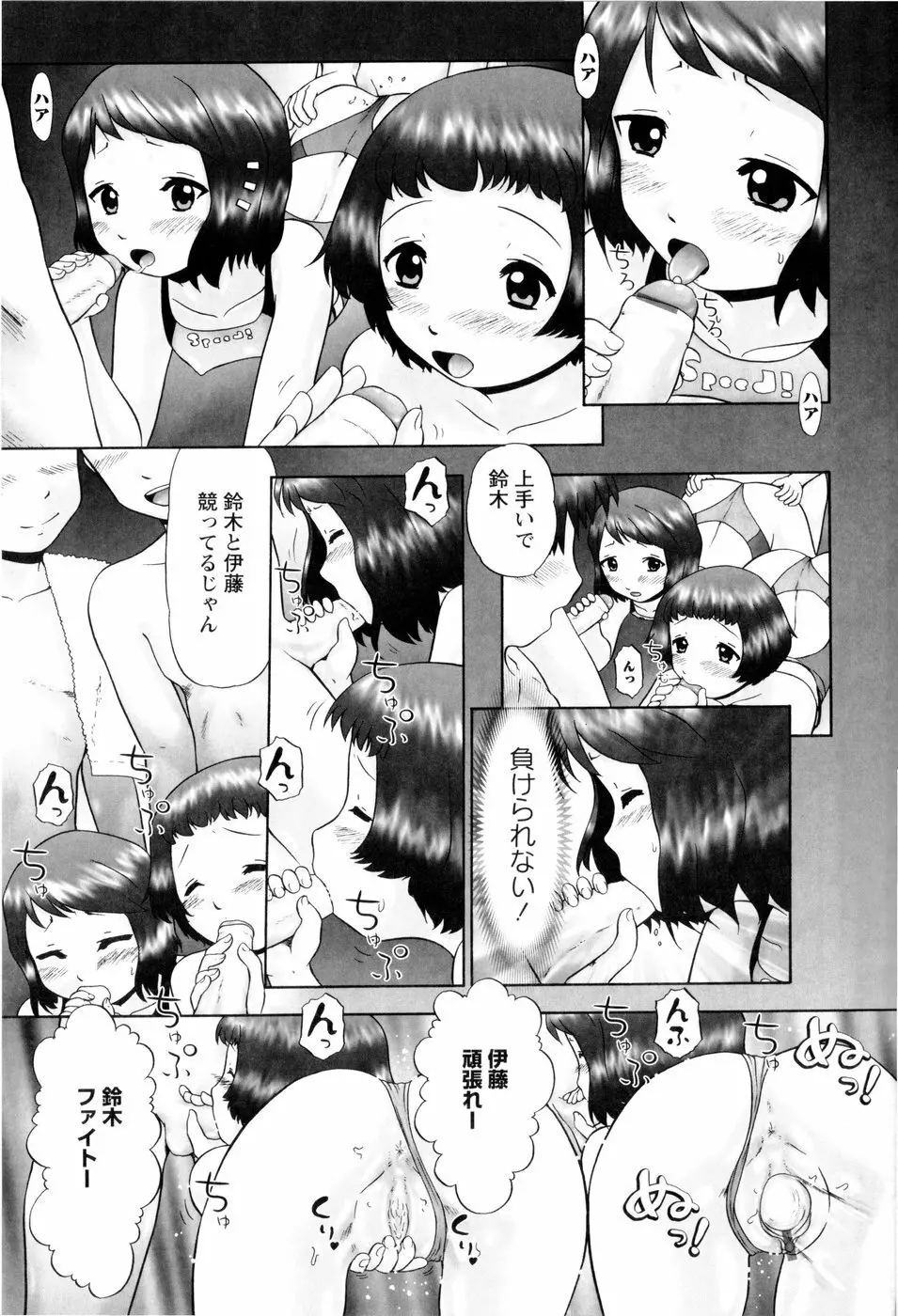 汗萌え! Page.79