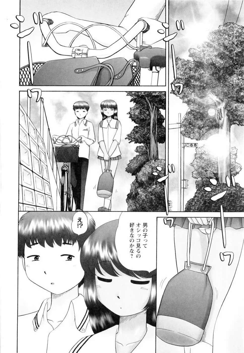 汗萌え! Page.84