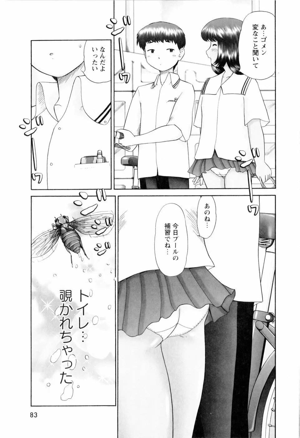 汗萌え! Page.85
