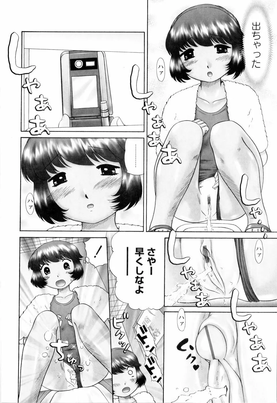 汗萌え! Page.94