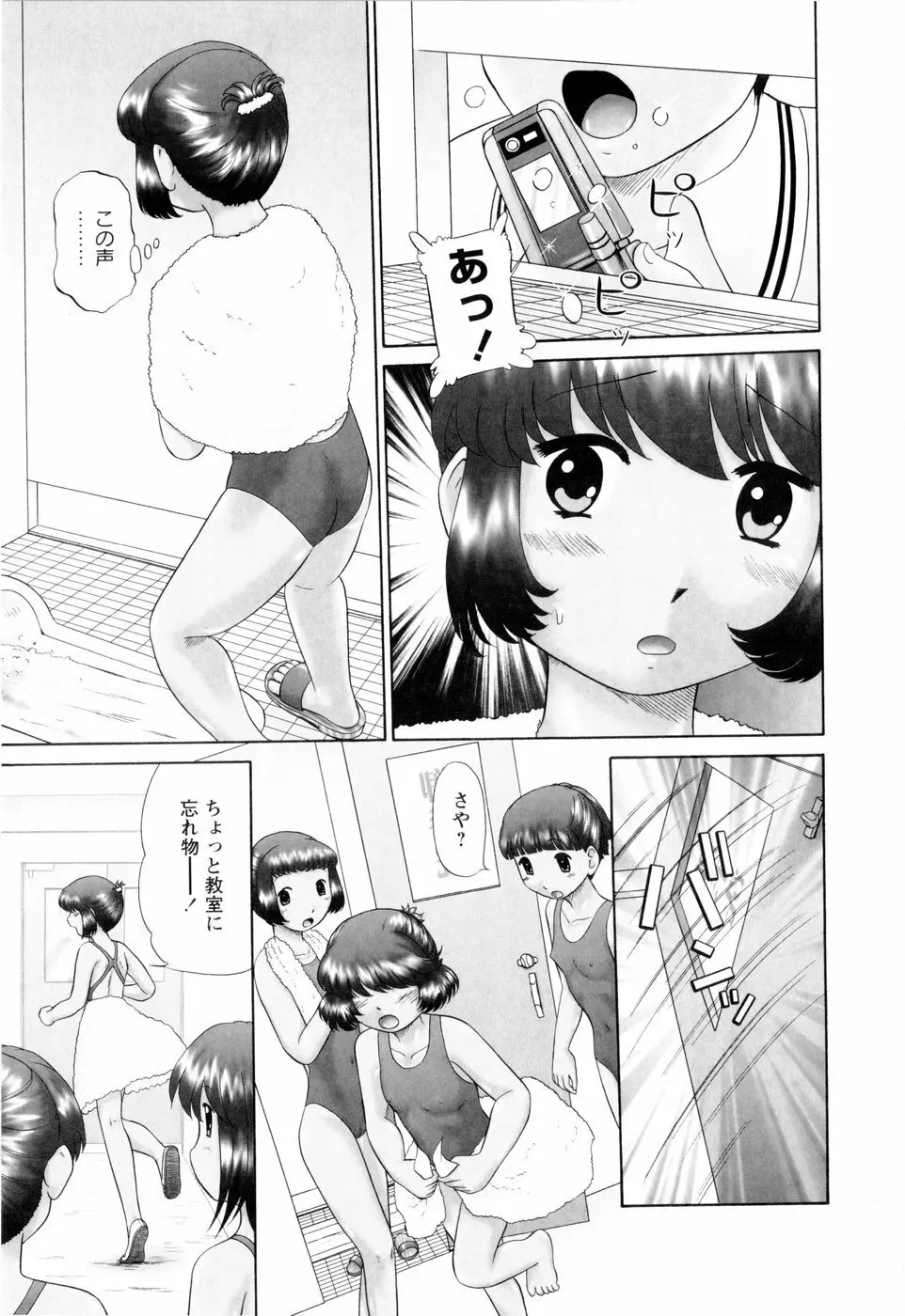 汗萌え! Page.95