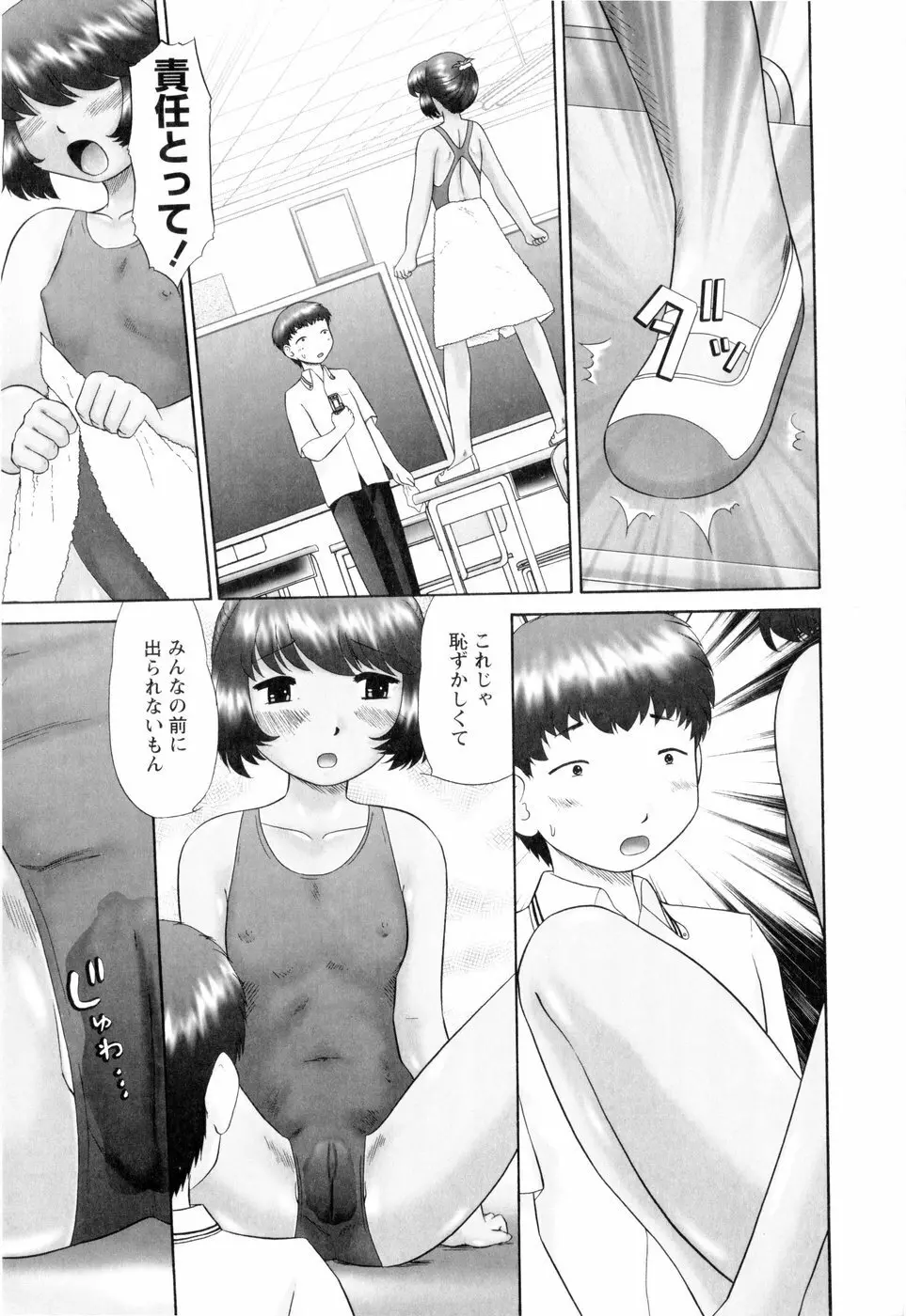 汗萌え! Page.97