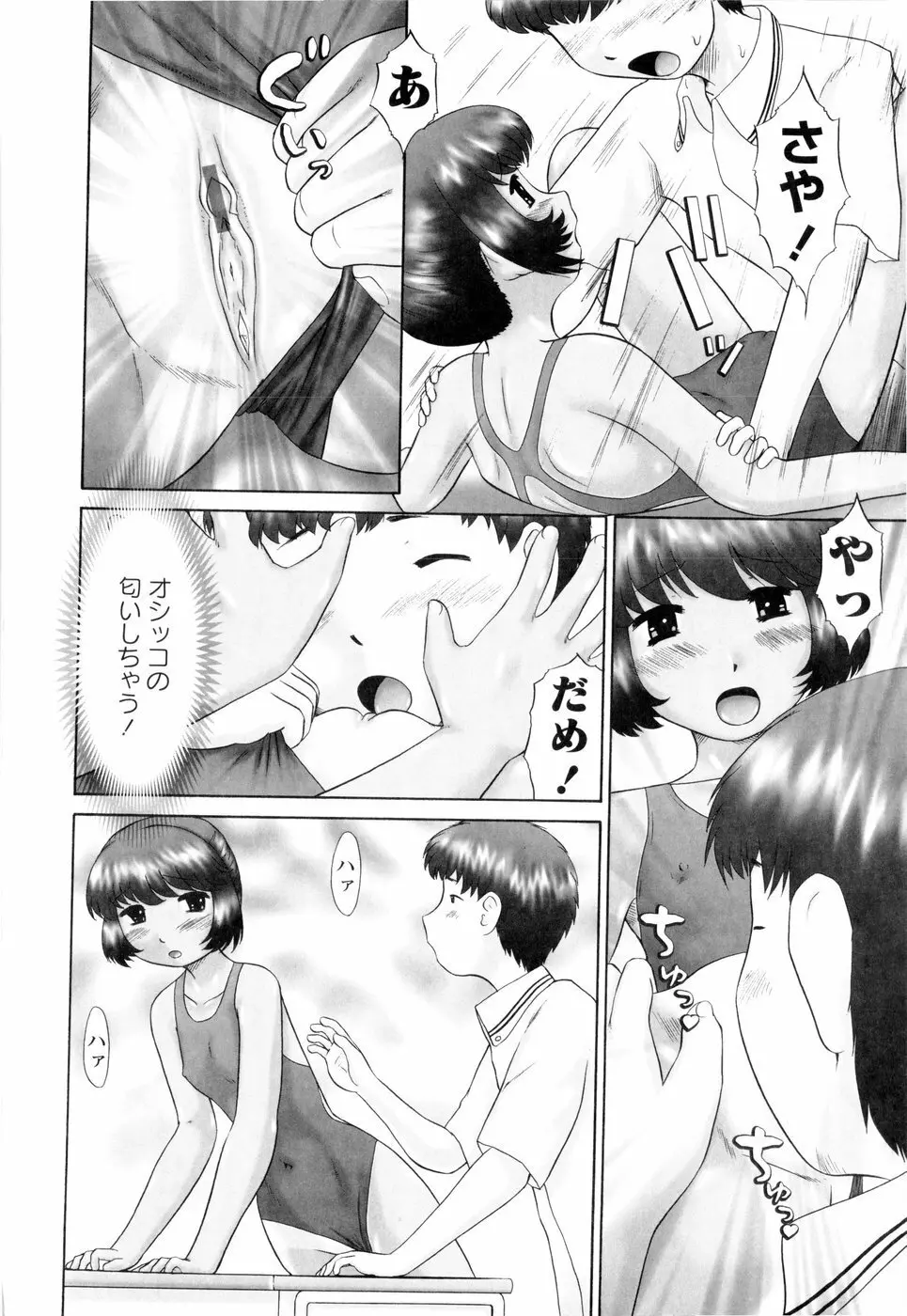 汗萌え! Page.98