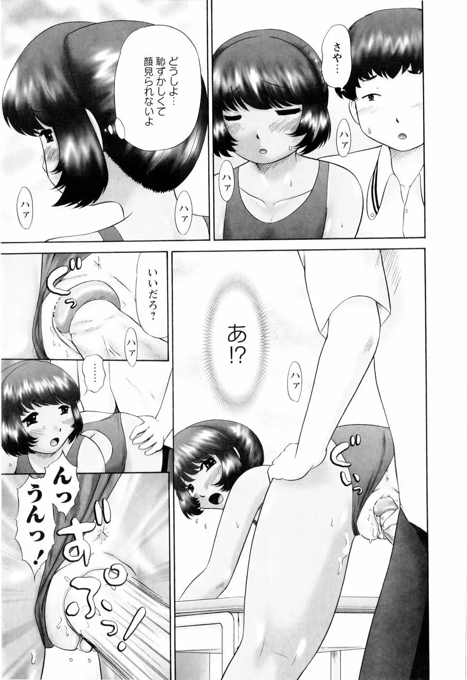 汗萌え! Page.99