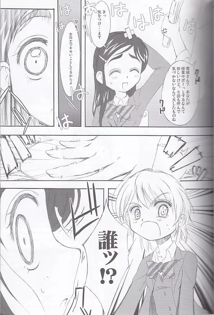 honotan2 Page.11