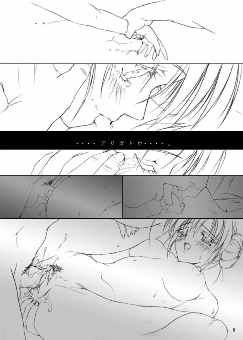 Kidnapper Omake Page.14