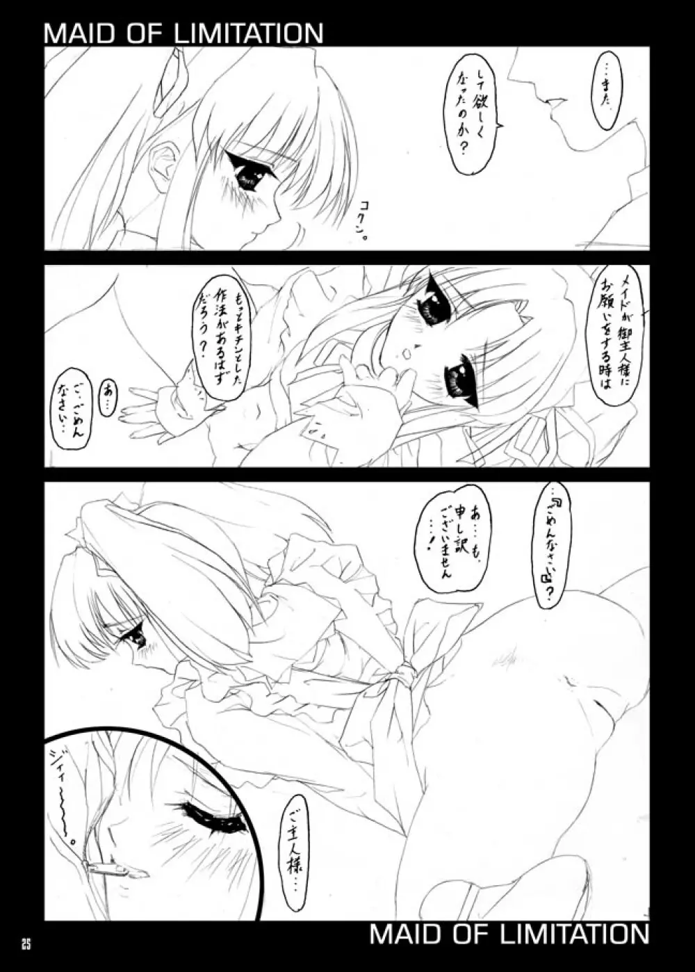 Kidnapper Omake Page.23