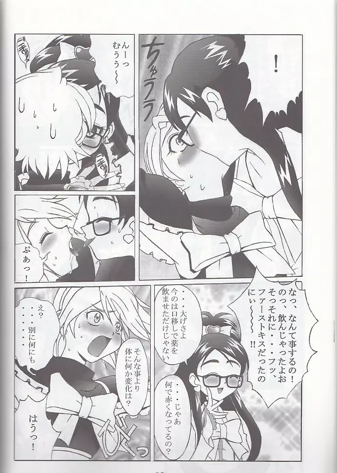 九龍城12 ふたなりプリキュア Page.10