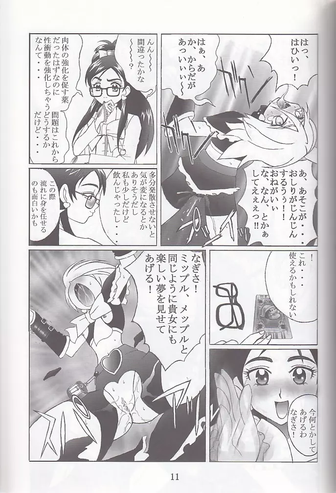 九龍城12 ふたなりプリキュア Page.11