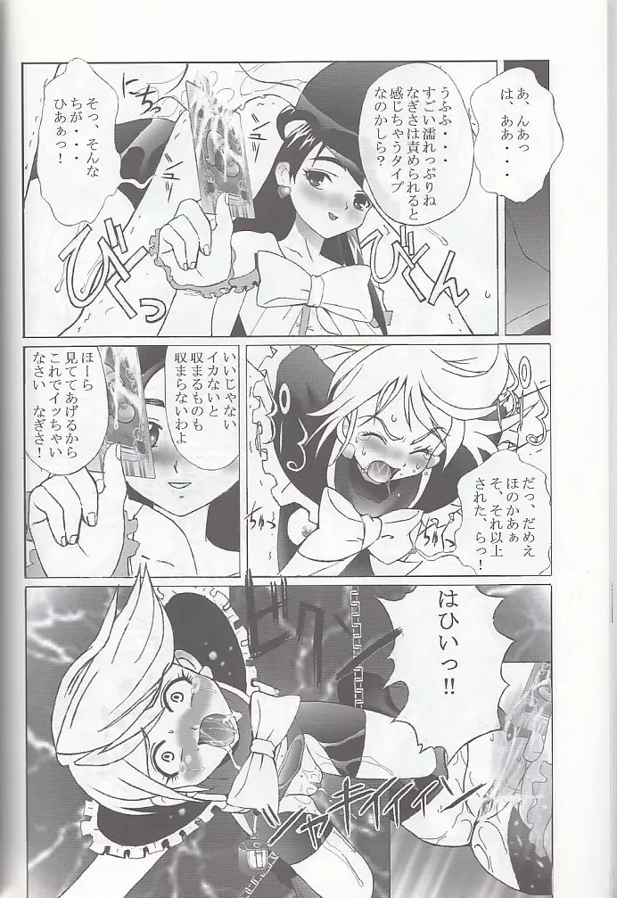 九龍城12 ふたなりプリキュア Page.12