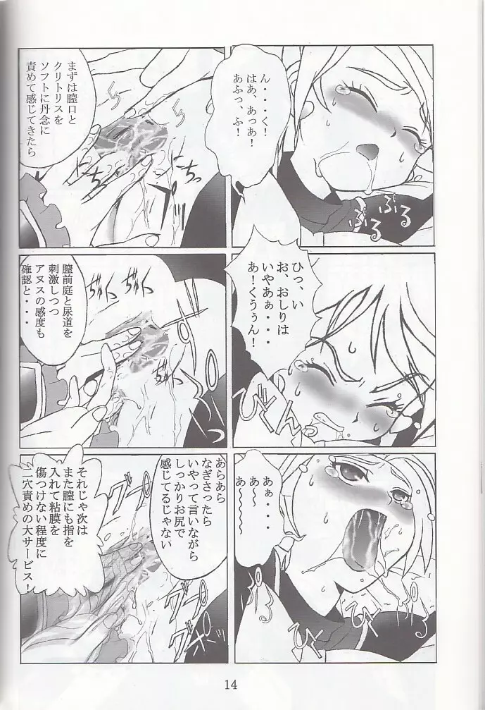 九龍城12 ふたなりプリキュア Page.14