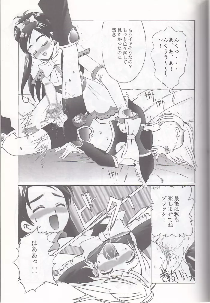 九龍城12 ふたなりプリキュア Page.15