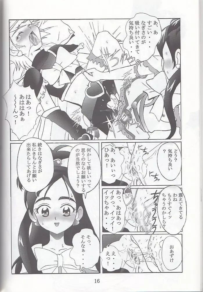 九龍城12 ふたなりプリキュア Page.16