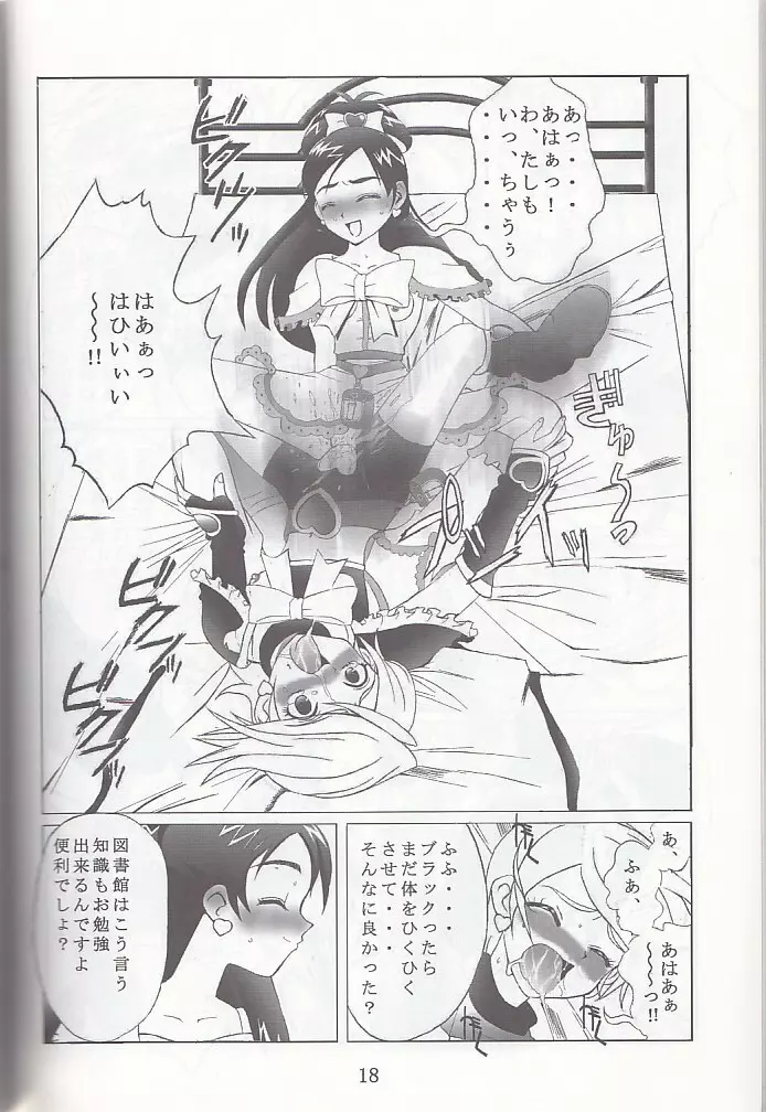 九龍城12 ふたなりプリキュア Page.18