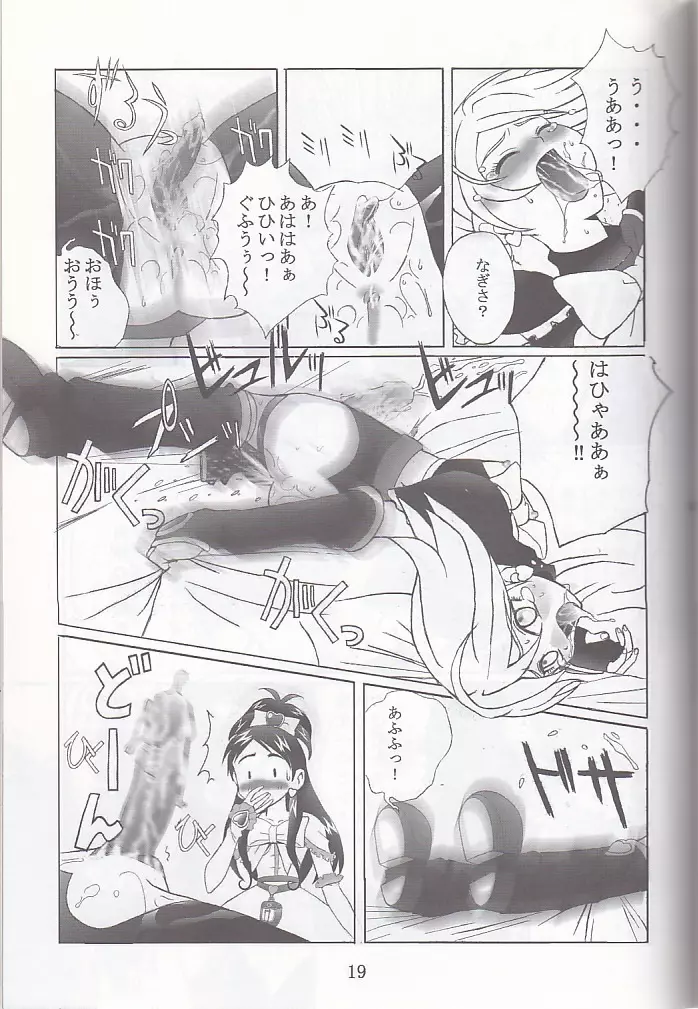 九龍城12 ふたなりプリキュア Page.19