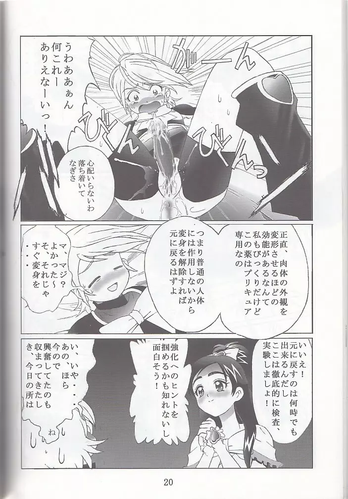 九龍城12 ふたなりプリキュア Page.20