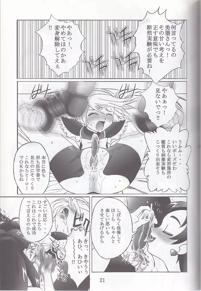 九龍城12 ふたなりプリキュア Page.21