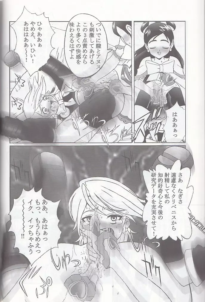 九龍城12 ふたなりプリキュア Page.22