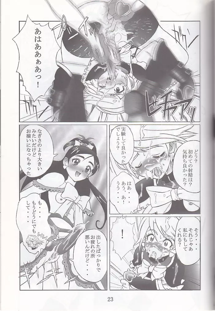 九龍城12 ふたなりプリキュア Page.23