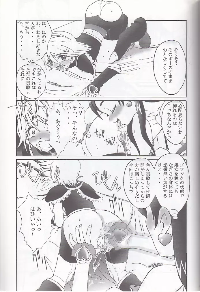 九龍城12 ふたなりプリキュア Page.25