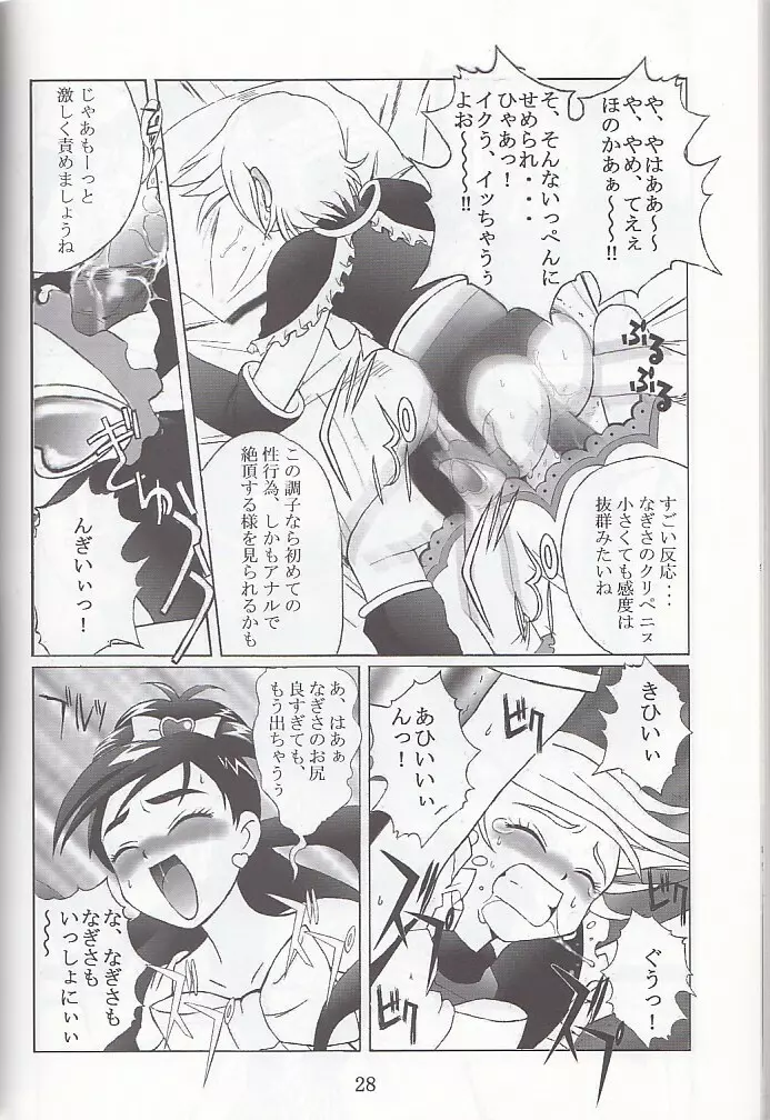 九龍城12 ふたなりプリキュア Page.28