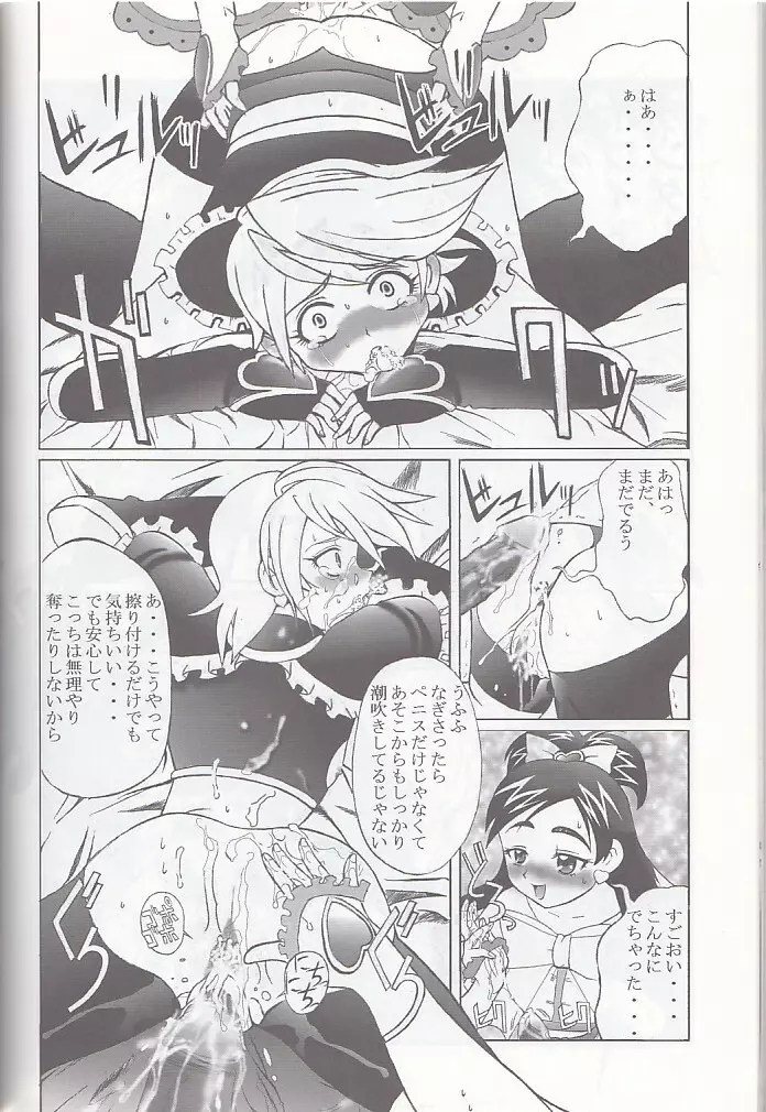 九龍城12 ふたなりプリキュア Page.30