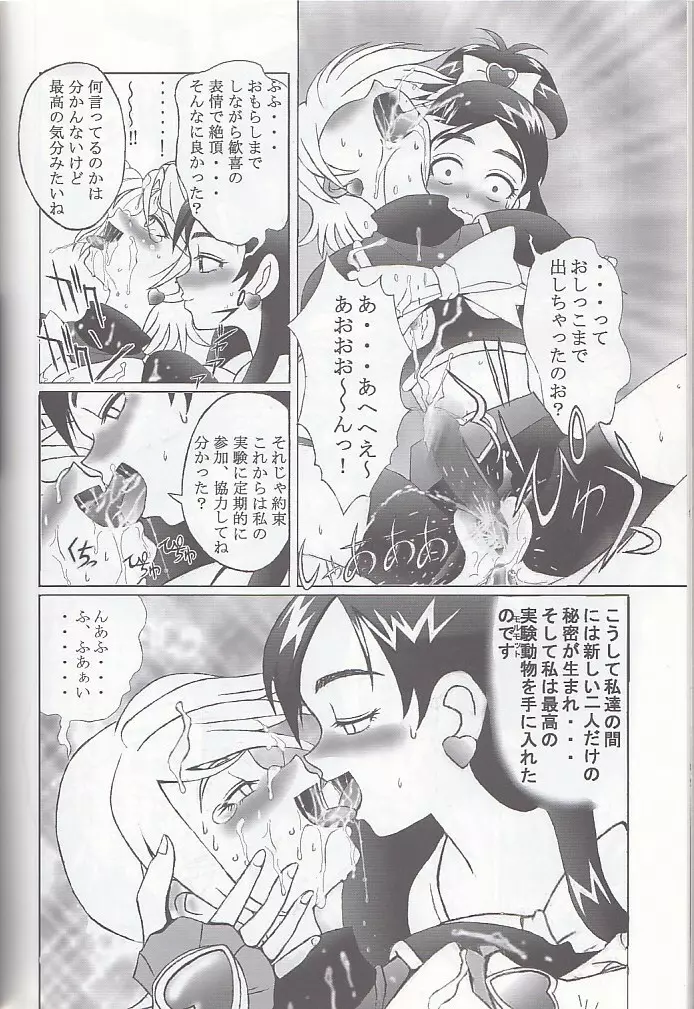 九龍城12 ふたなりプリキュア Page.32