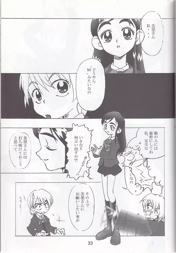 九龍城12 ふたなりプリキュア Page.33