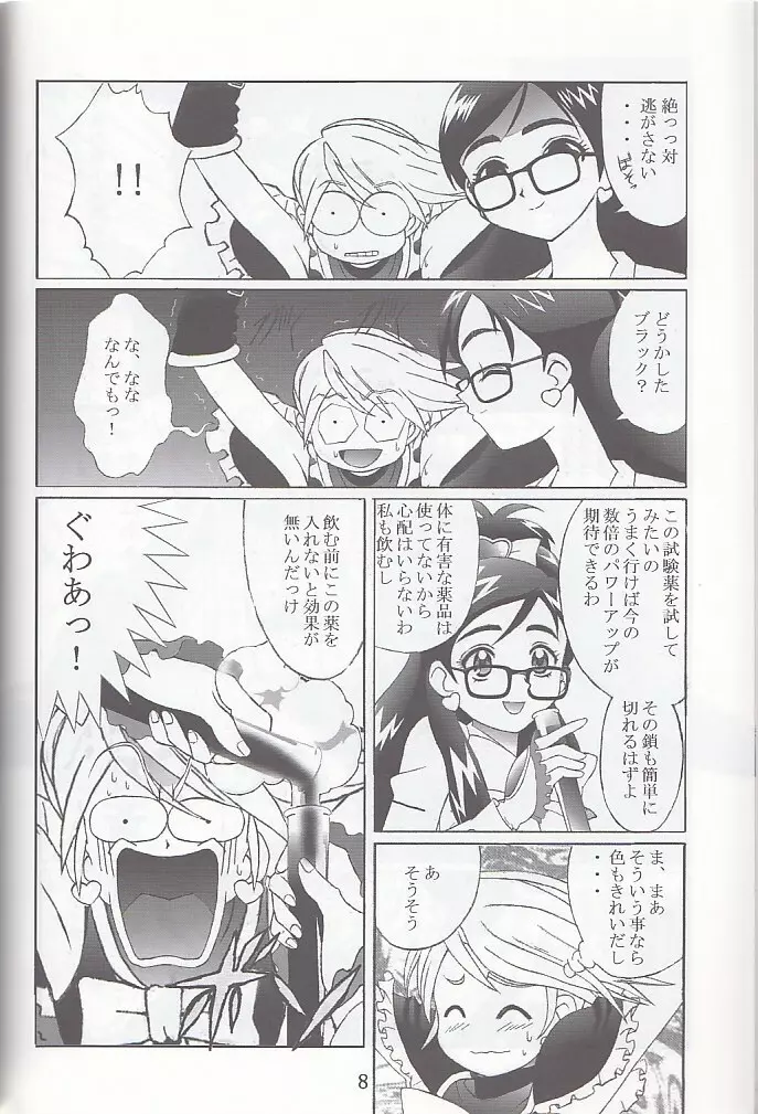 九龍城12 ふたなりプリキュア Page.8