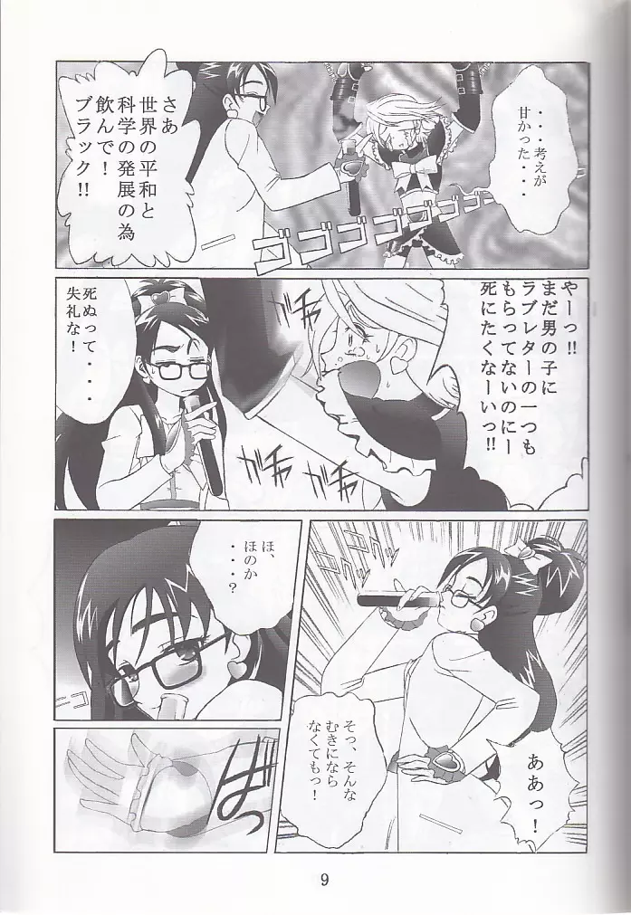 九龍城12 ふたなりプリキュア Page.9