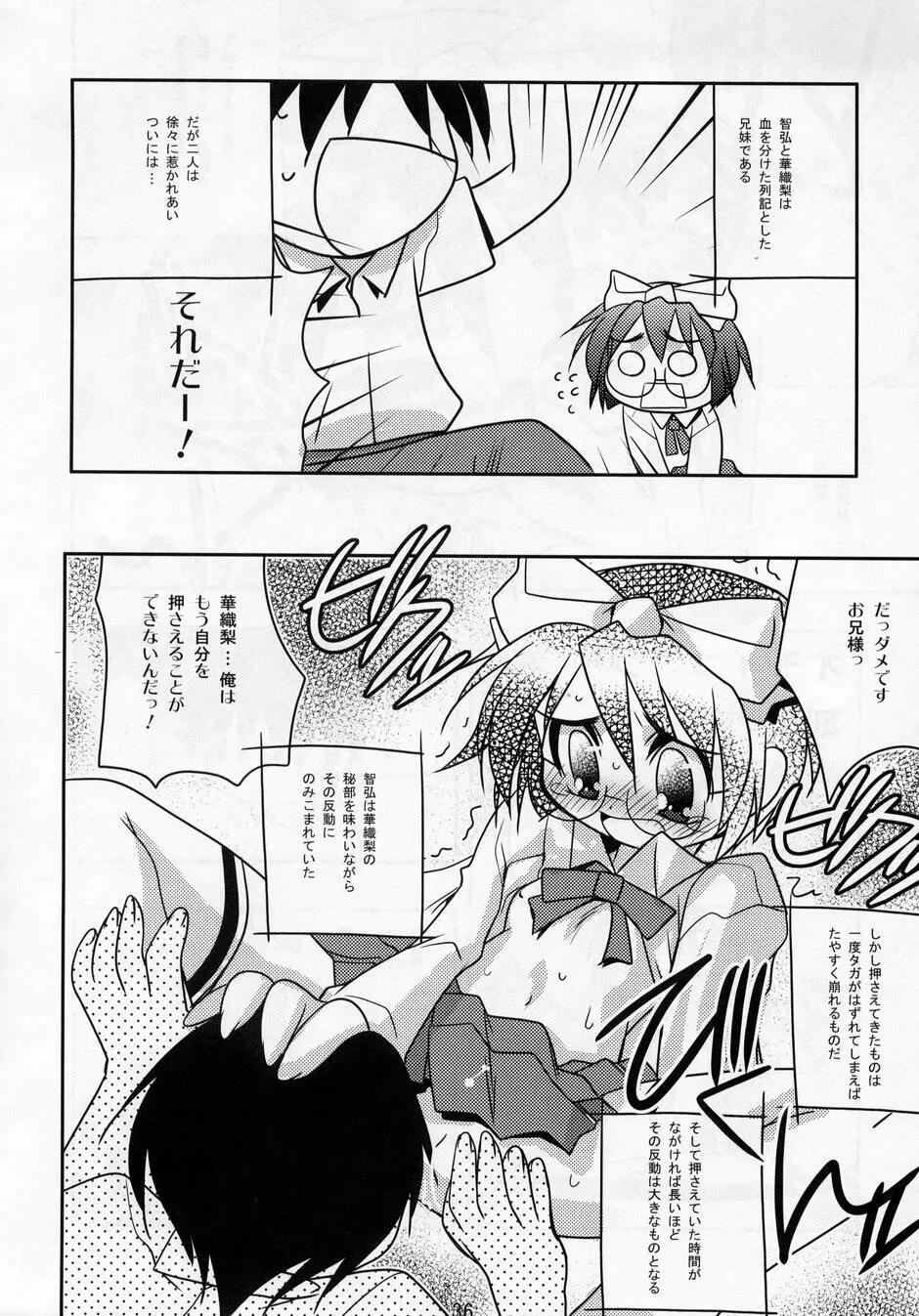 SEXFRIEND～BELOVED～ Page.35