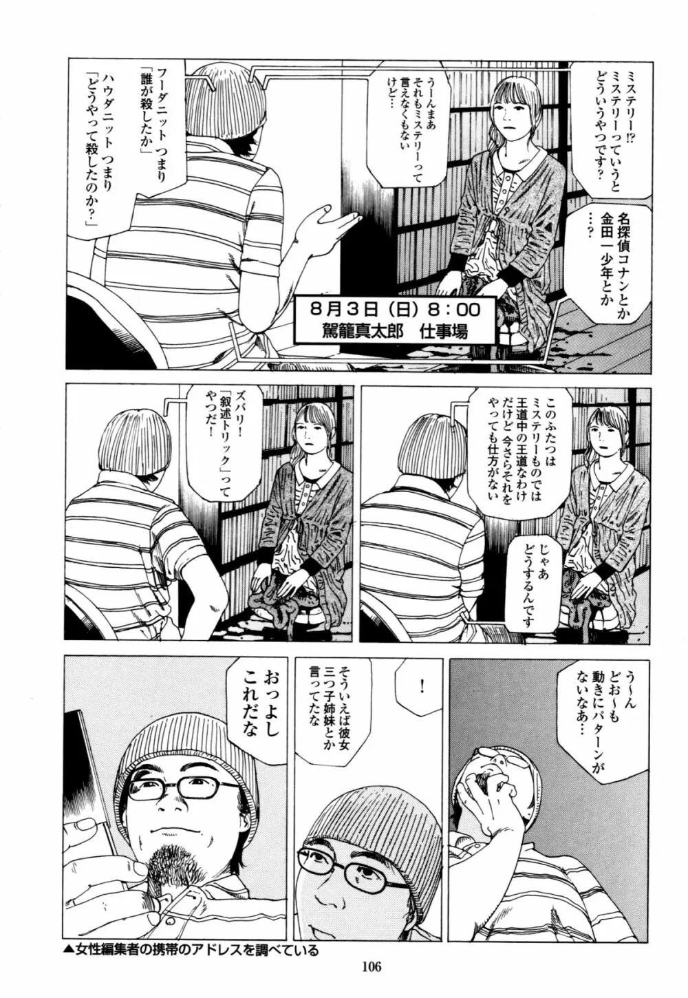 フラクション Page.106