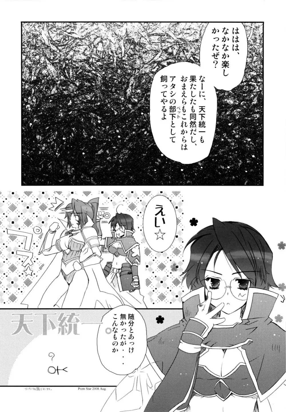 咲クヤ此花 Page.21