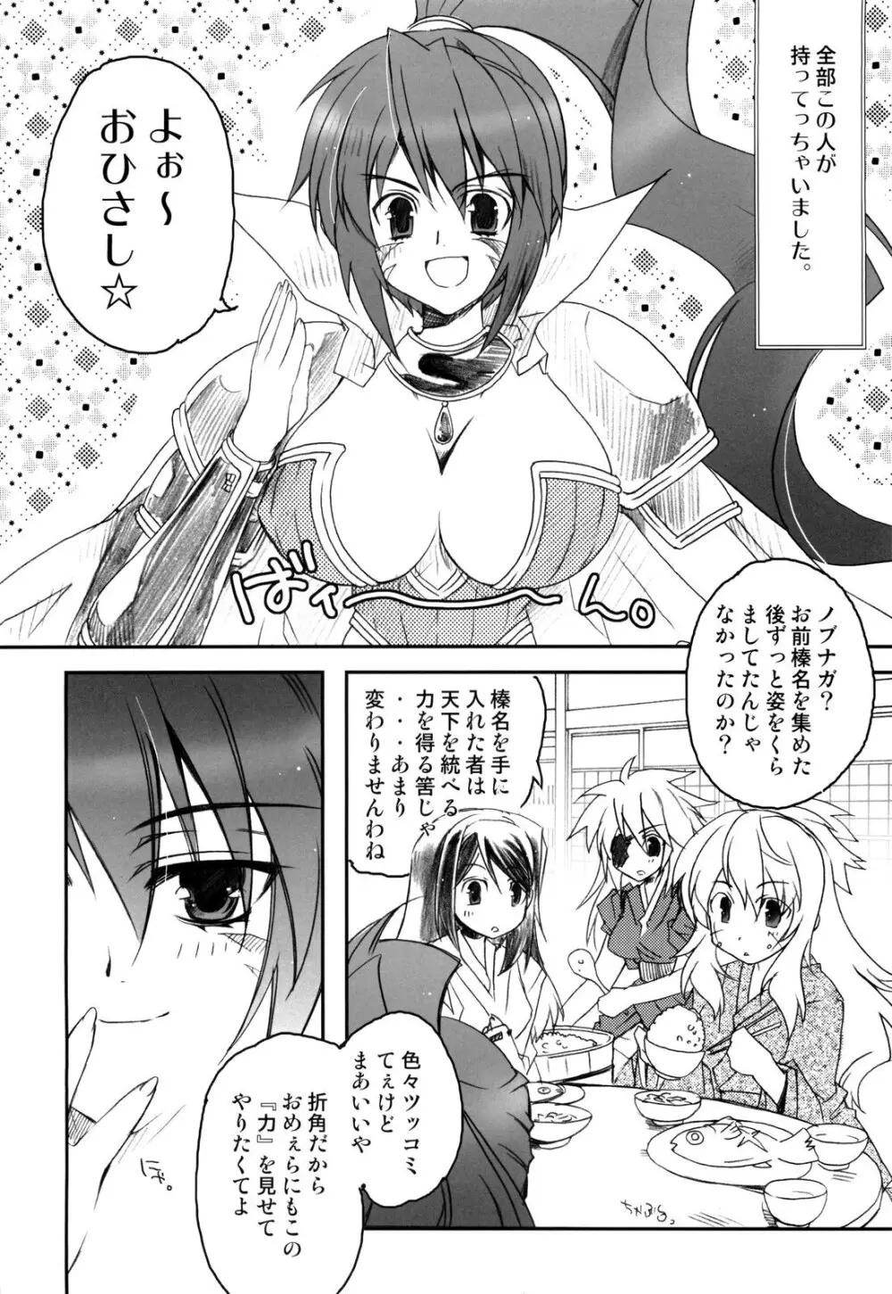 咲クヤ此花 Page.8