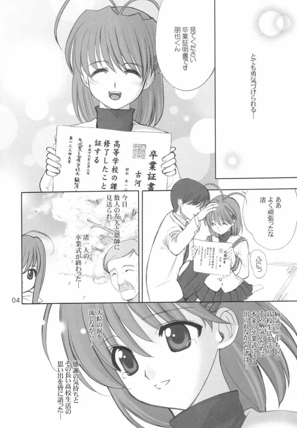 Maki Clannad Page.3