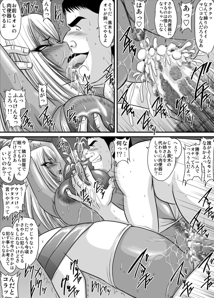 契約性奴隷爆乳教師さやか7 Page.2